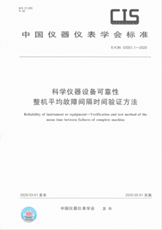 科鑒檢測(cè)助力“十三五”國(guó)家科技部重點(diǎn)研發(fā)計(jì)劃“重大科學(xué)儀器設(shè)備開發(fā)專項(xiàng)”可靠性工作總結(jié)(圖6)